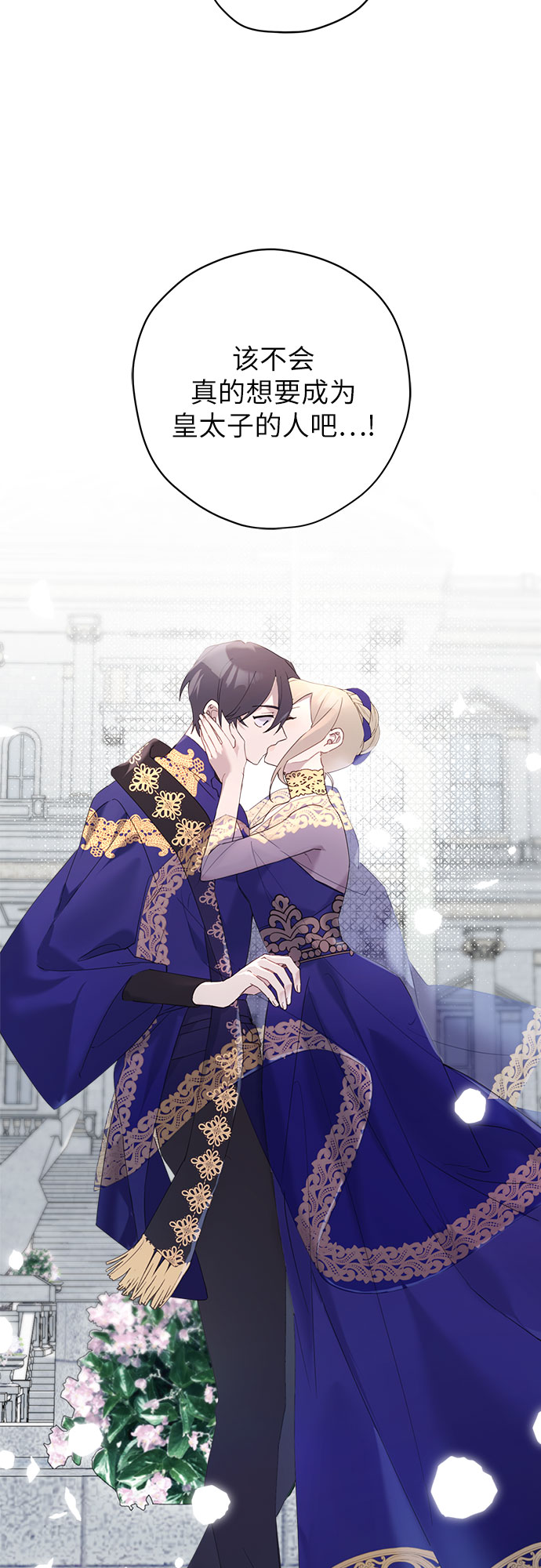 请哭吧，皇太子漫画,第38话2图