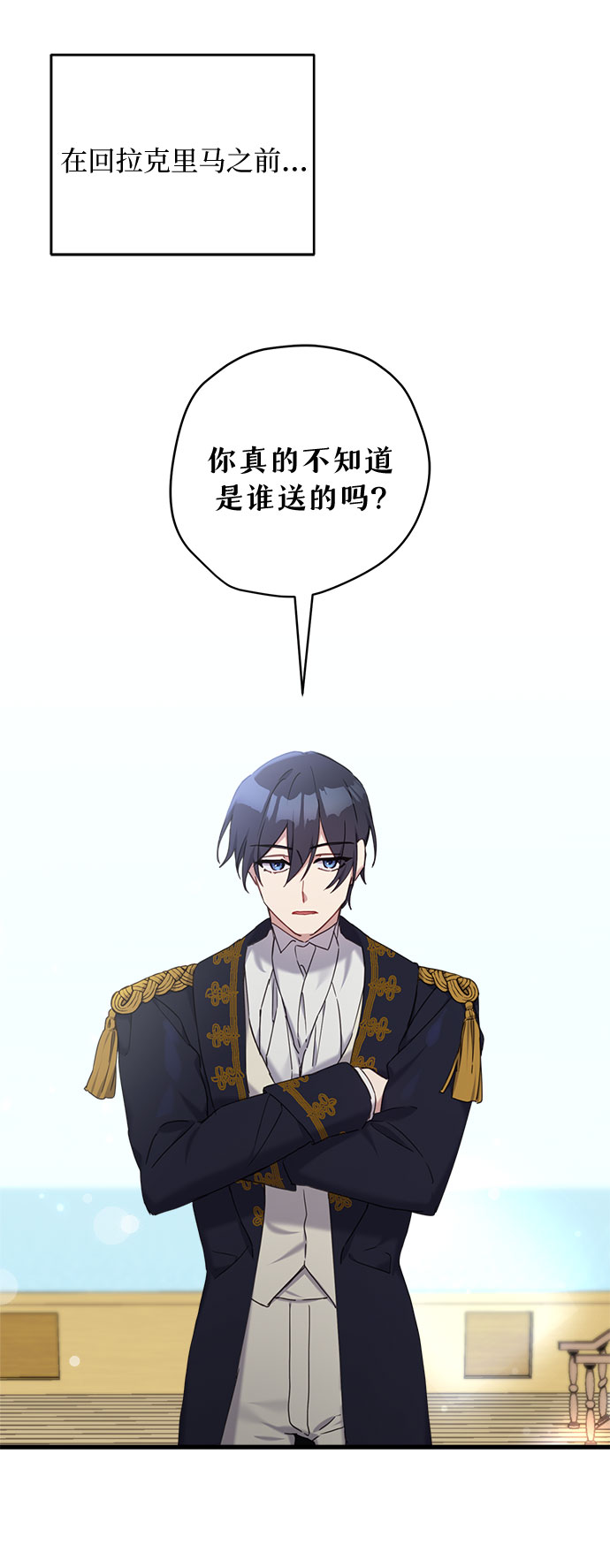 请哭吧，皇太子漫画,第23话1图