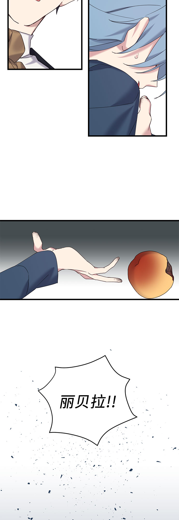 请哭吧，皇太子漫画,第17话2图