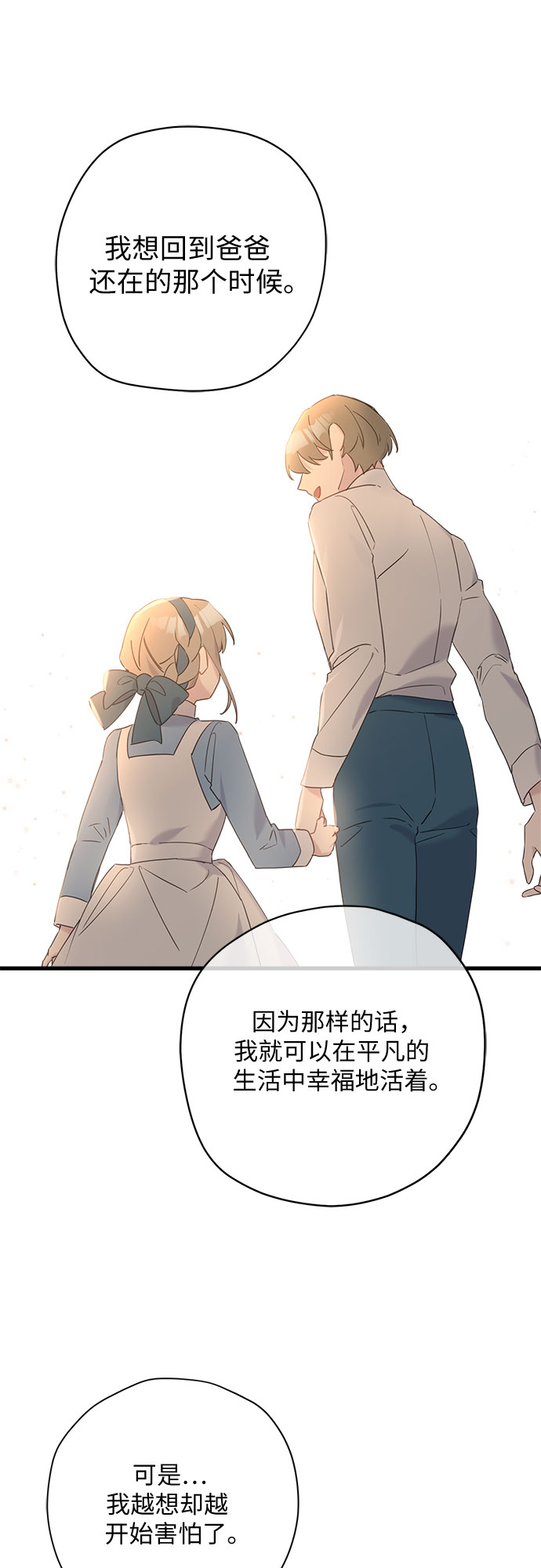 请哭吧，皇太子漫画,第33话1图
