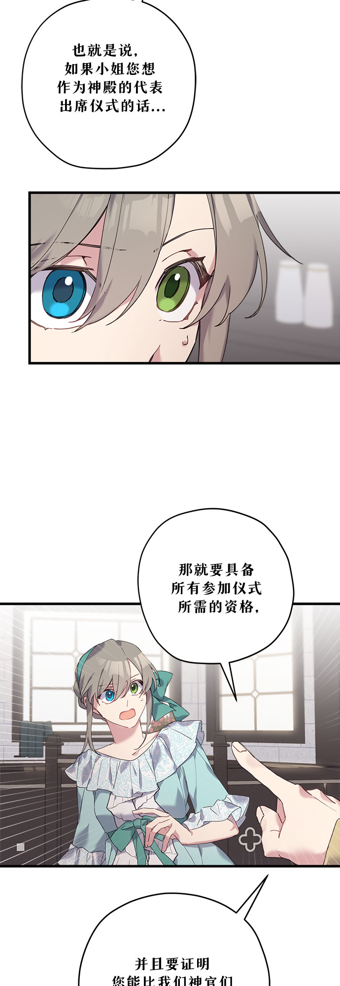 请哭吧，皇太子漫画,第30话1图