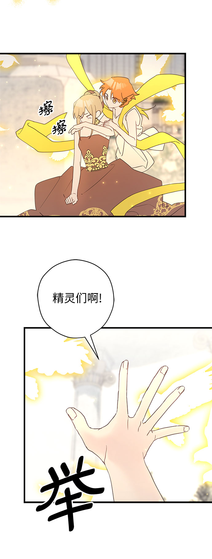 请哭吧，皇太子漫画,第40话1图