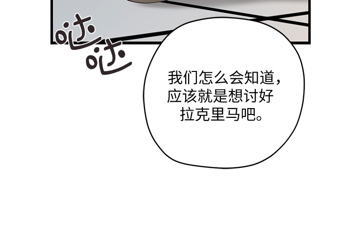 请哭吧，皇太子漫画,第17话2图