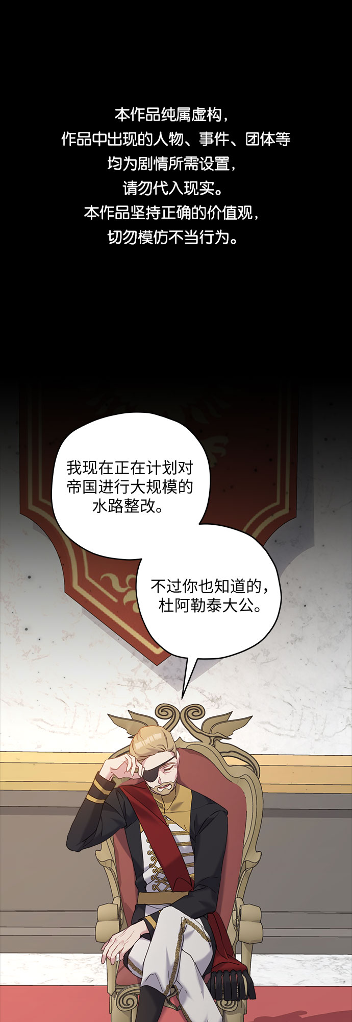 请哭吧，皇太子漫画,第24话1图