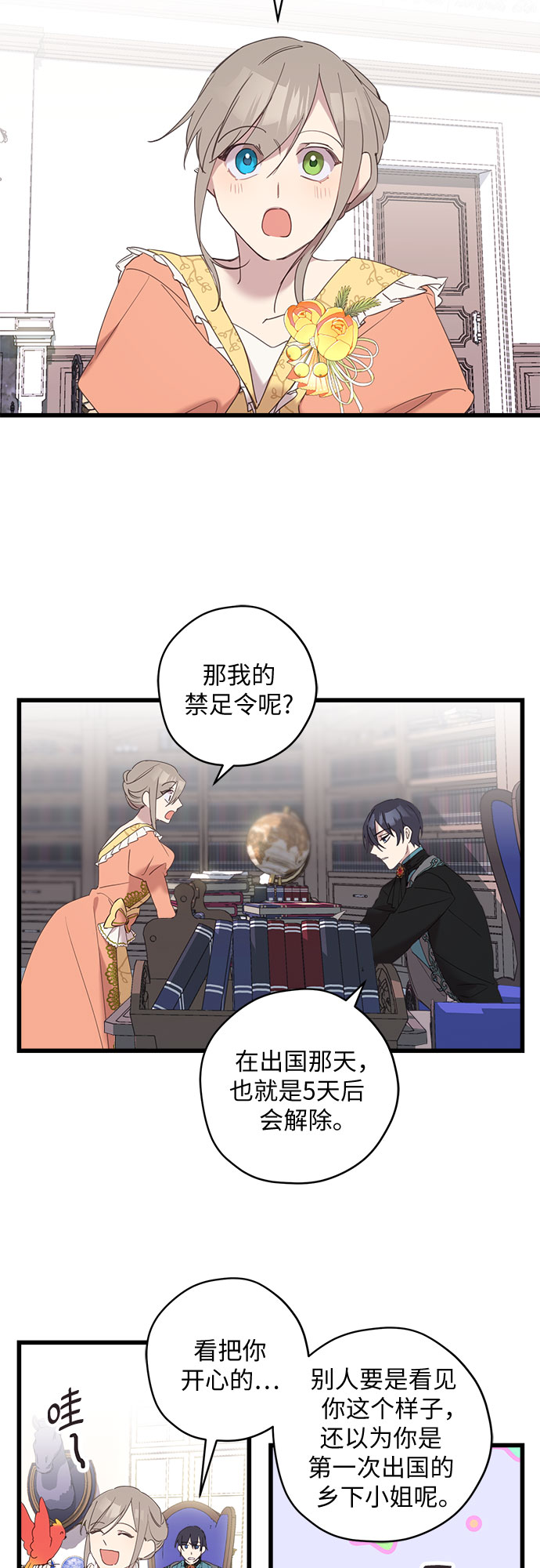 请哭吧，皇太子漫画,第13话2图