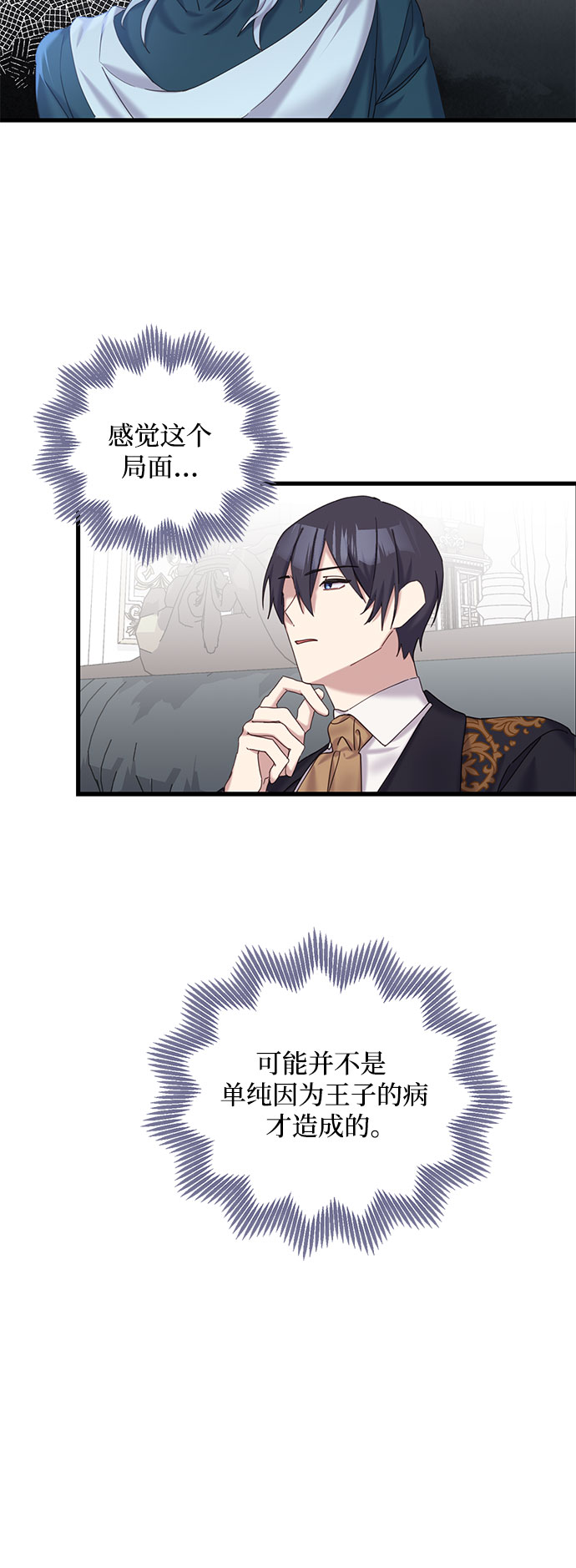 请哭吧，皇太子漫画,第17话1图