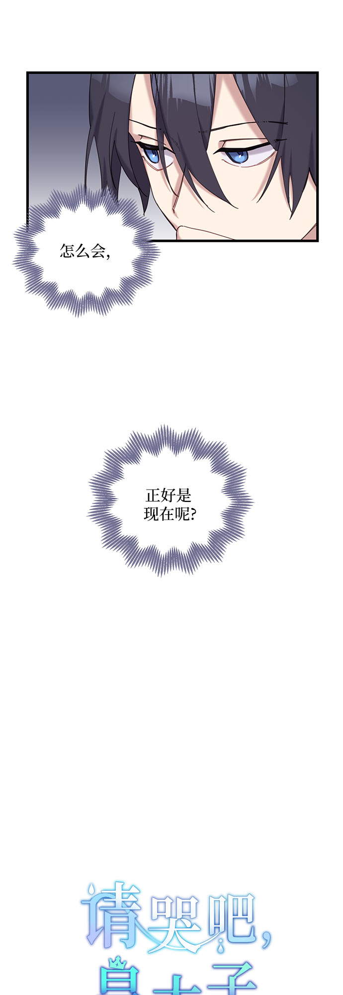 请哭吧，皇太子漫画,第17话2图