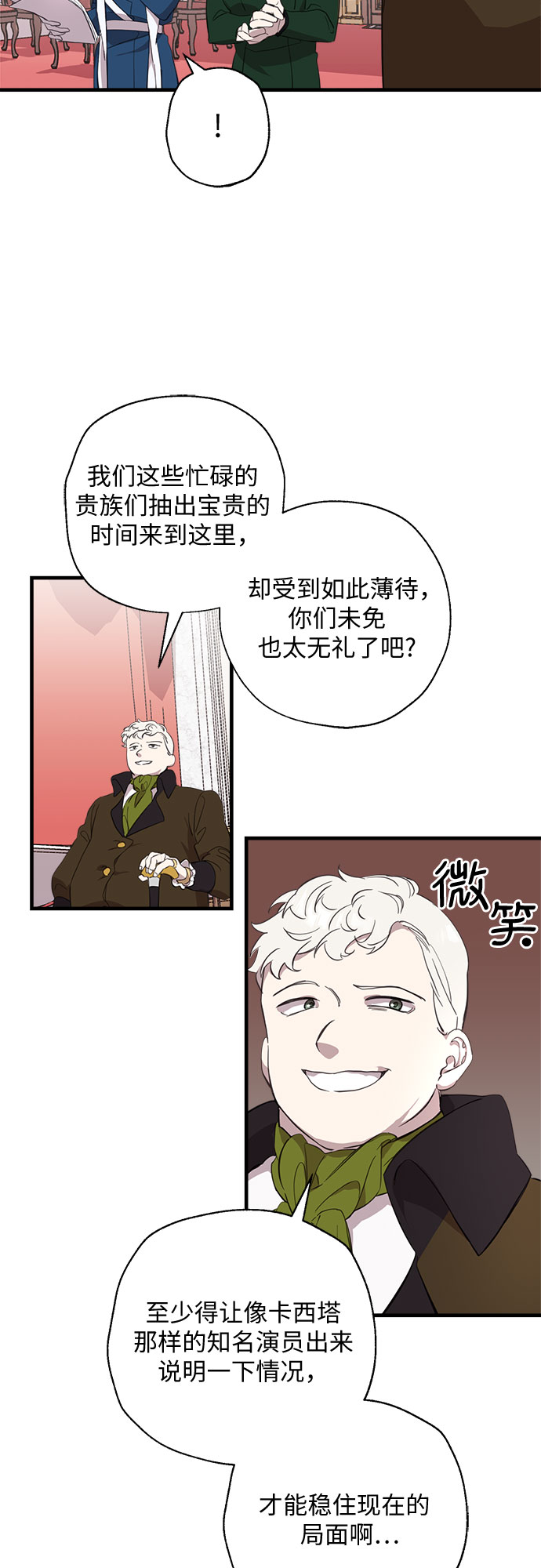 请哭吧，皇太子漫画,第7话2图