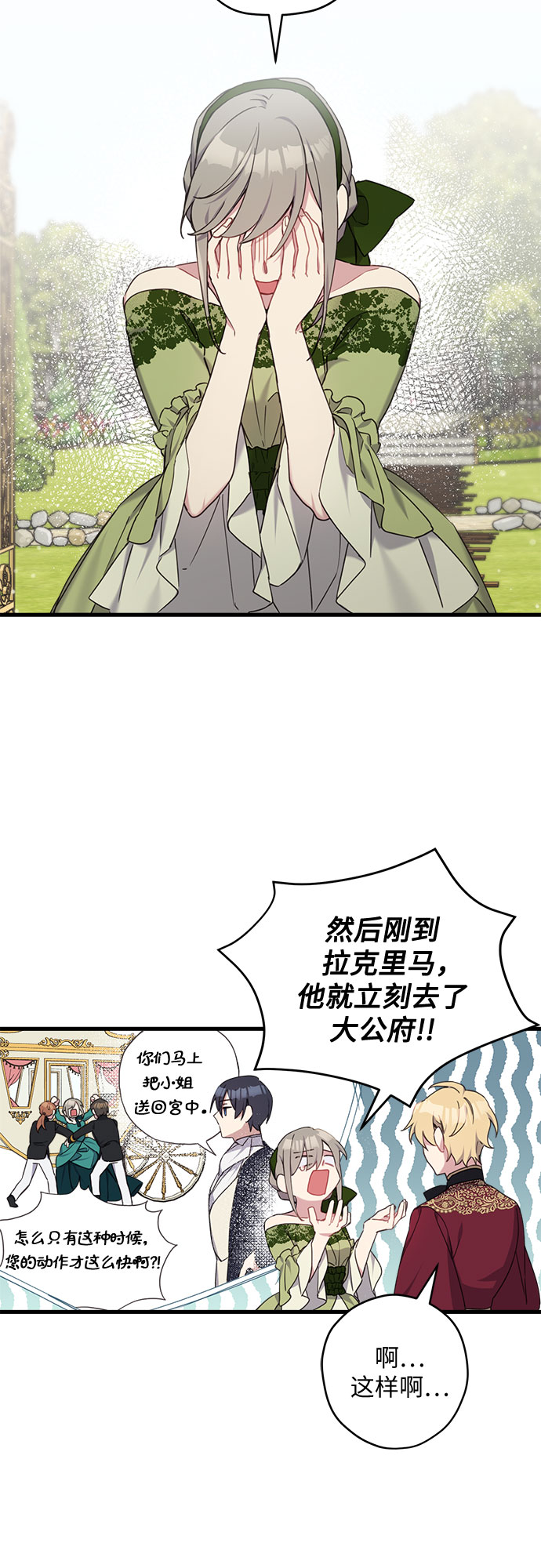 请哭吧，皇太子漫画,第23话1图