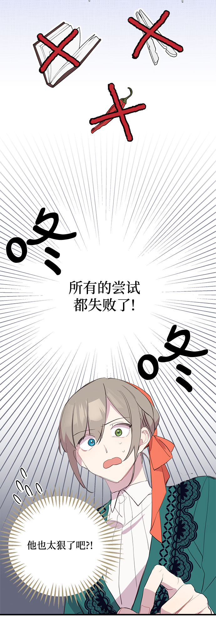 请哭吧，皇太子漫画,第4话2图