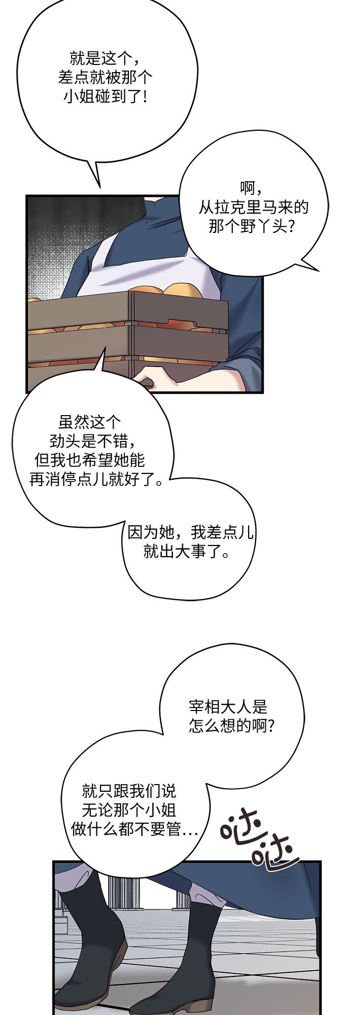 请哭吧，皇太子漫画,第17话1图