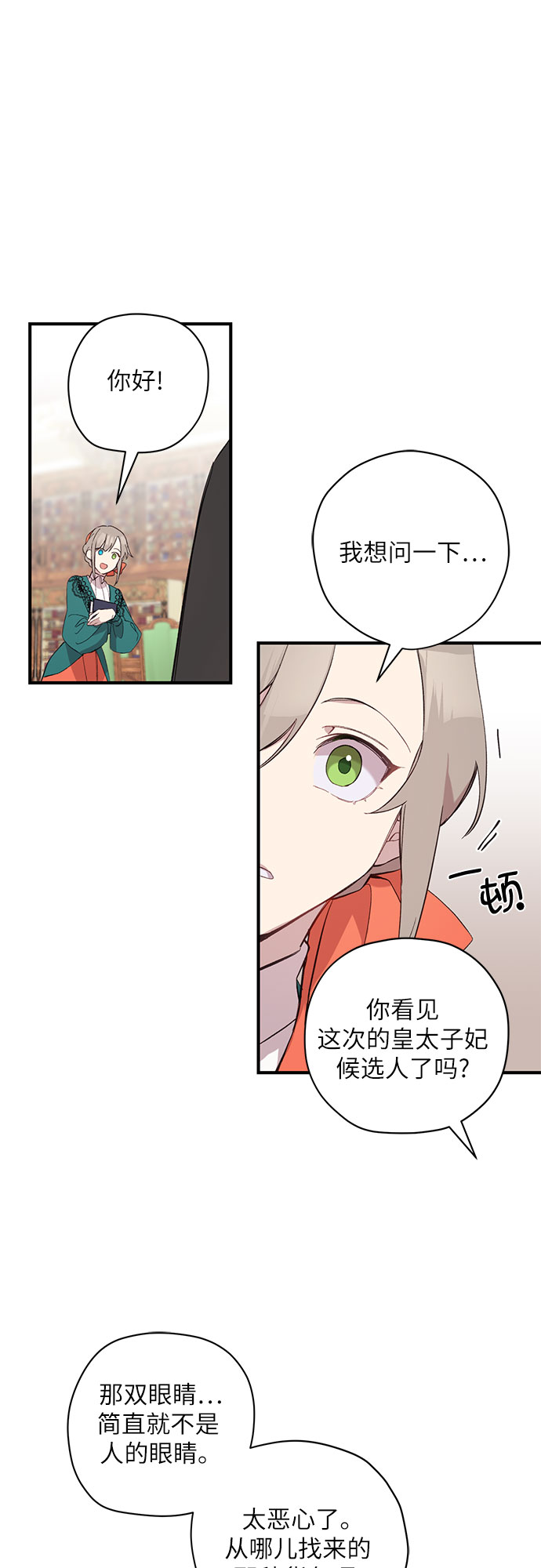 请哭吧，皇太子漫画,第4话2图