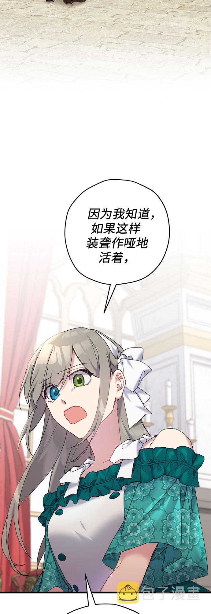 请哭吧，皇太子漫画,第28话2图