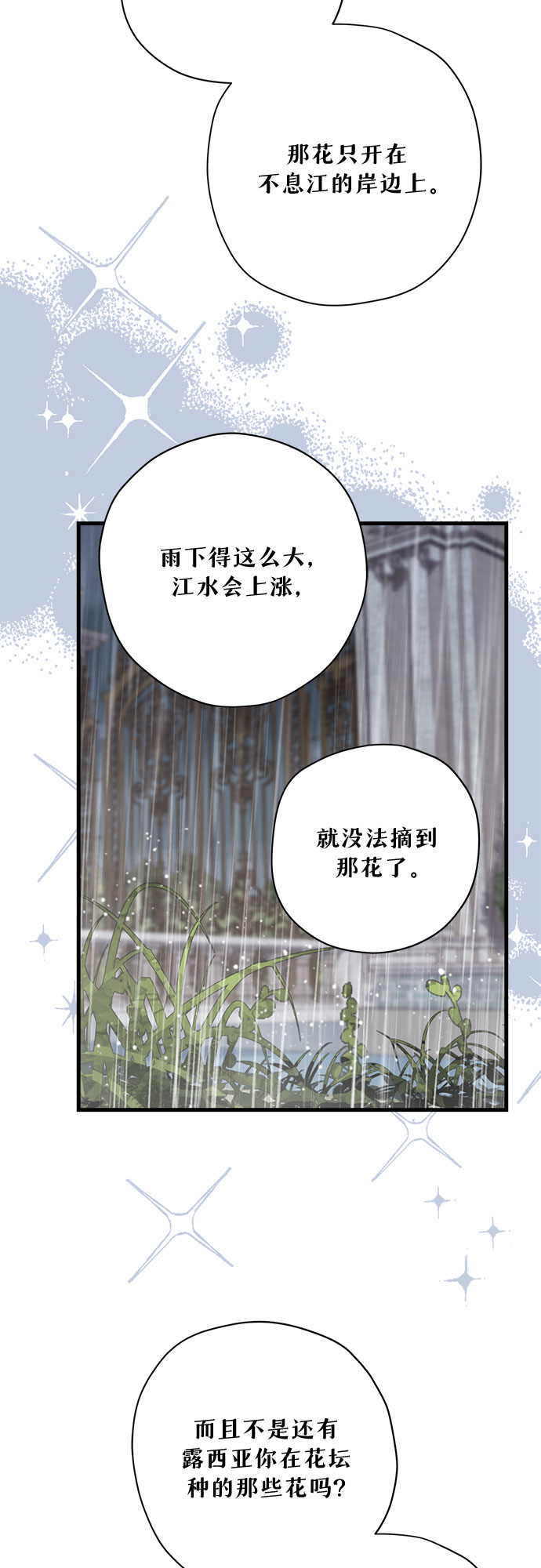 请哭吧，皇太子漫画,第35话1图