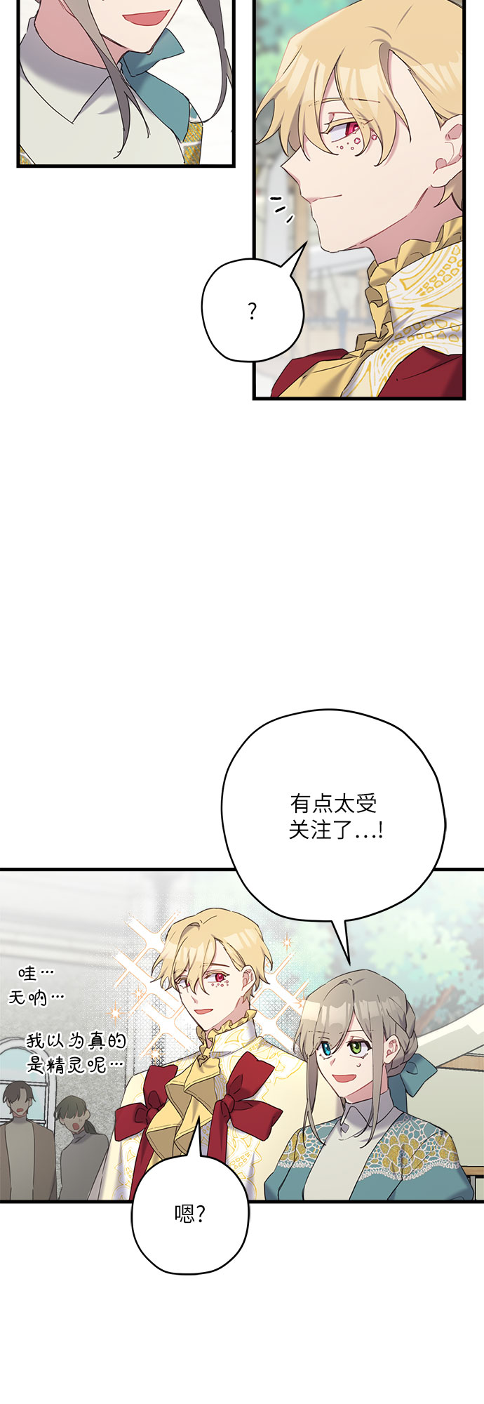 请哭吧，皇太子漫画,第25话2图