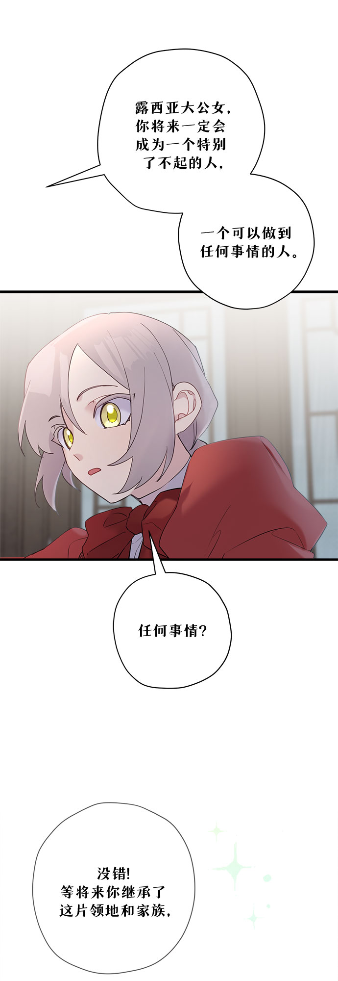 请哭吧，皇太子漫画,第35话1图