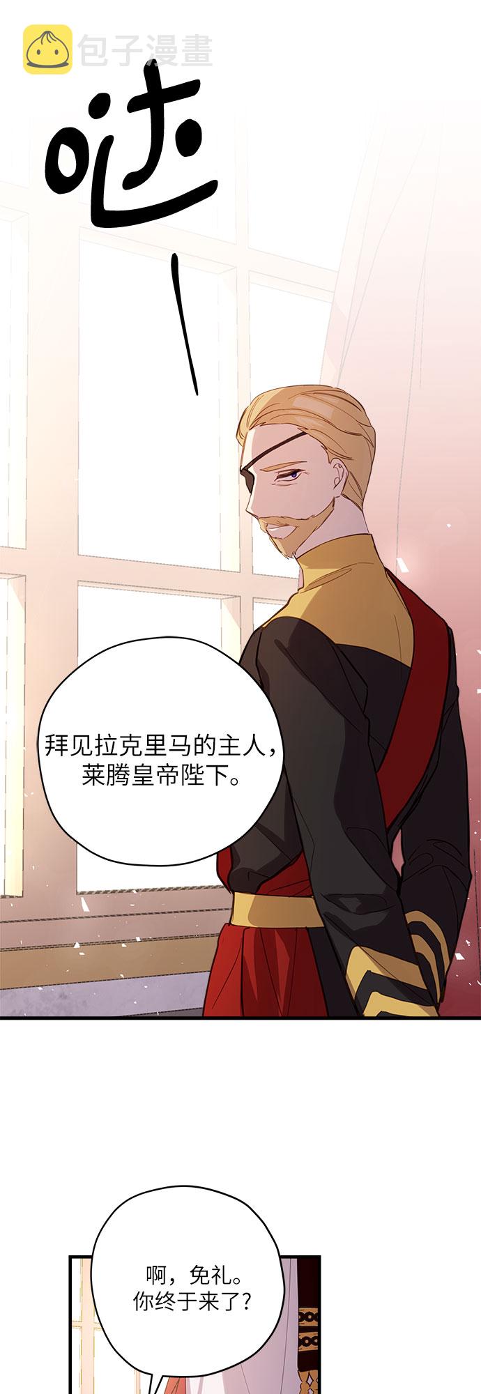 请哭吧，皇太子漫画,第10话1图