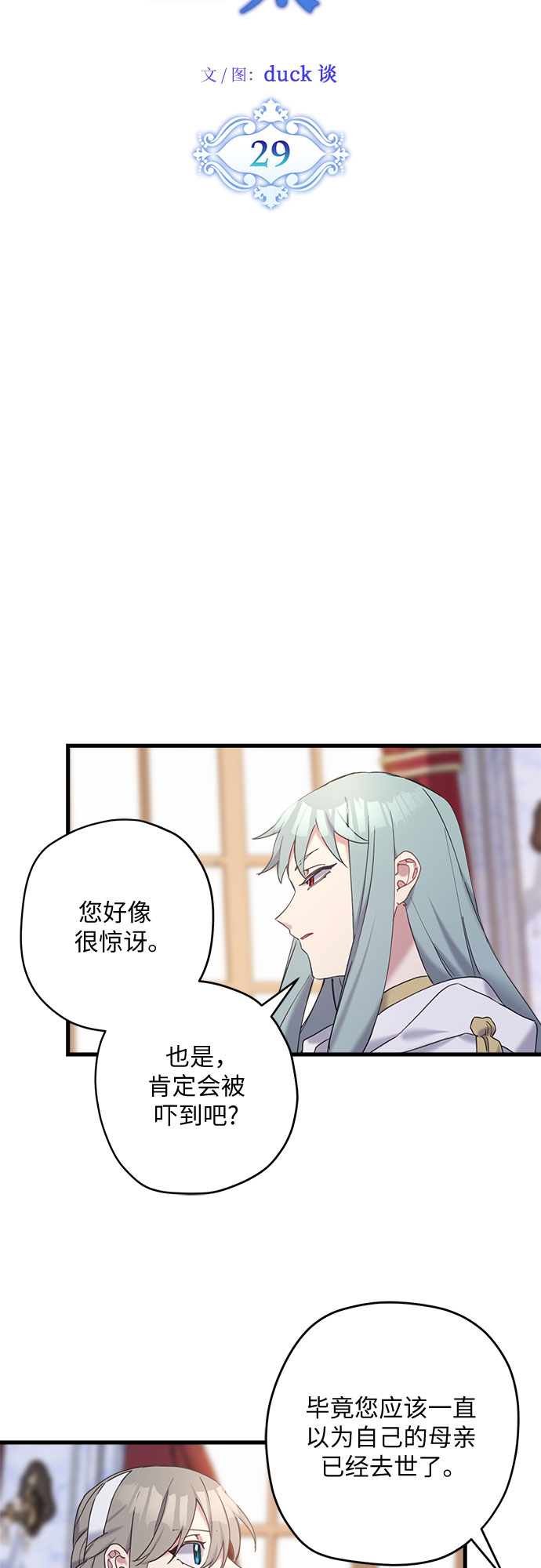 请哭吧，皇太子漫画,第29话2图