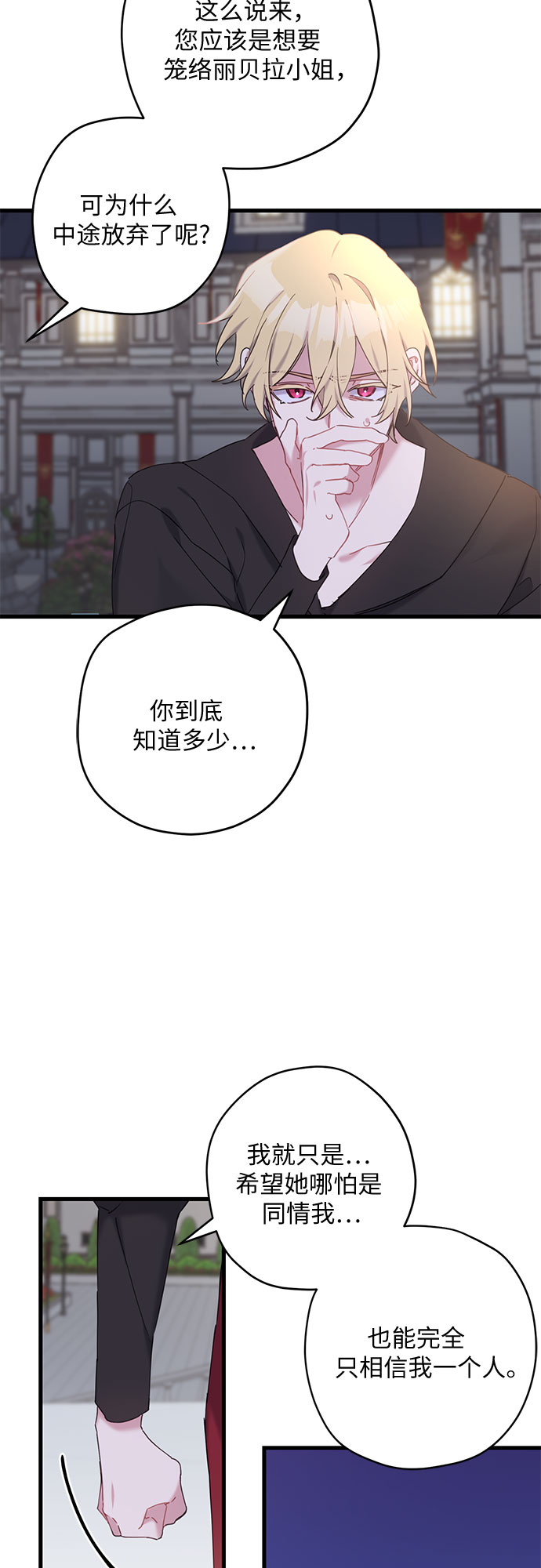 请哭吧，皇太子漫画,第26话2图