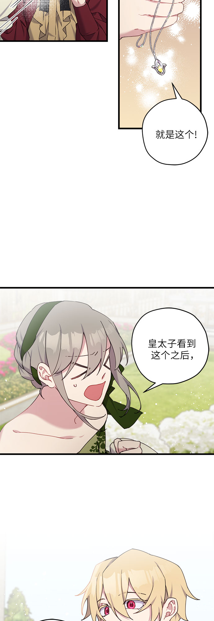 请哭吧，皇太子漫画,第23话1图