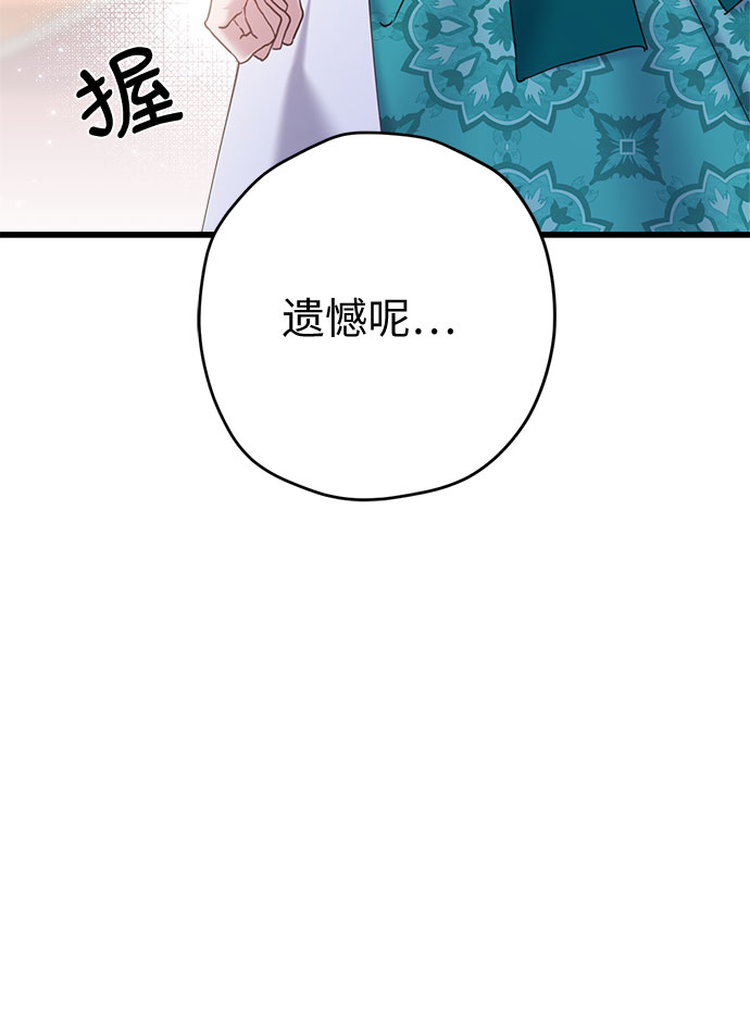 请哭吧，皇太子漫画,第29话1图