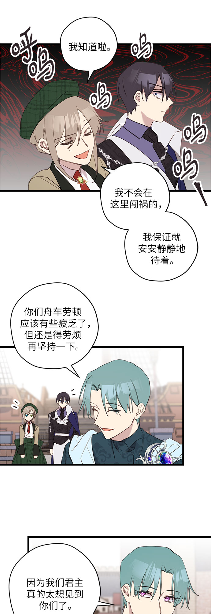 请哭吧，皇太子漫画,第13话1图