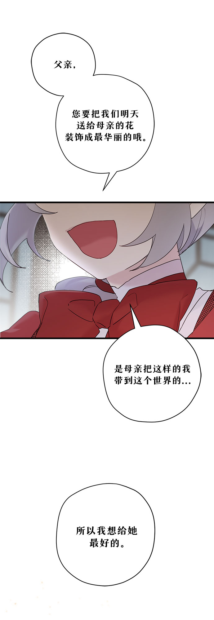 请哭吧，皇太子漫画,第35话2图
