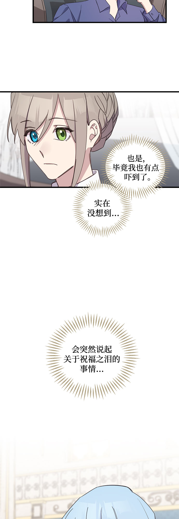 请哭吧，皇太子漫画,第14话1图