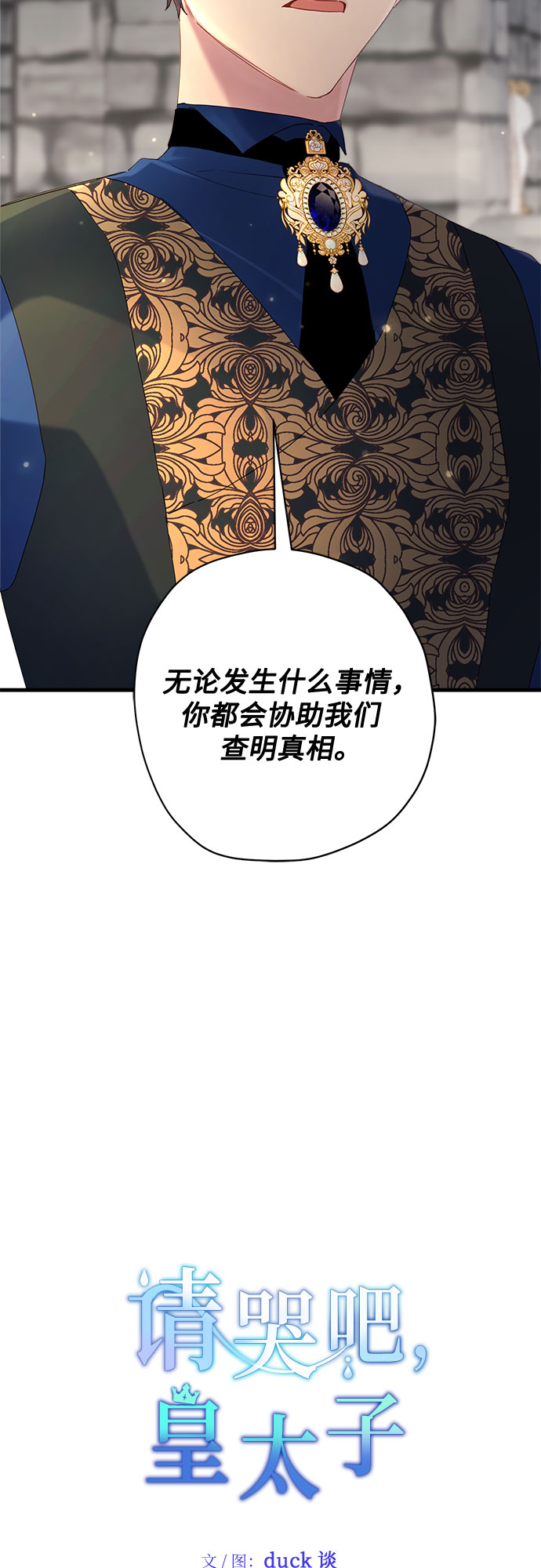 请哭吧，皇太子漫画,第44话1图