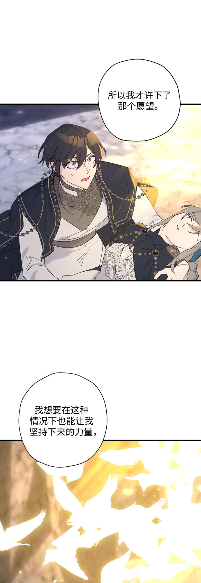 请哭吧，皇太子漫画,第33话1图