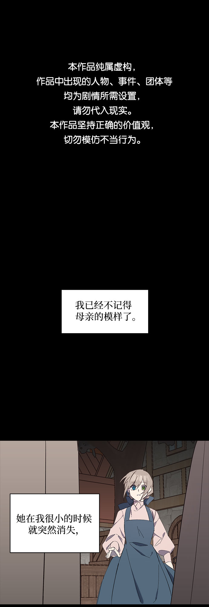 请哭吧，皇太子漫画,第2话1图