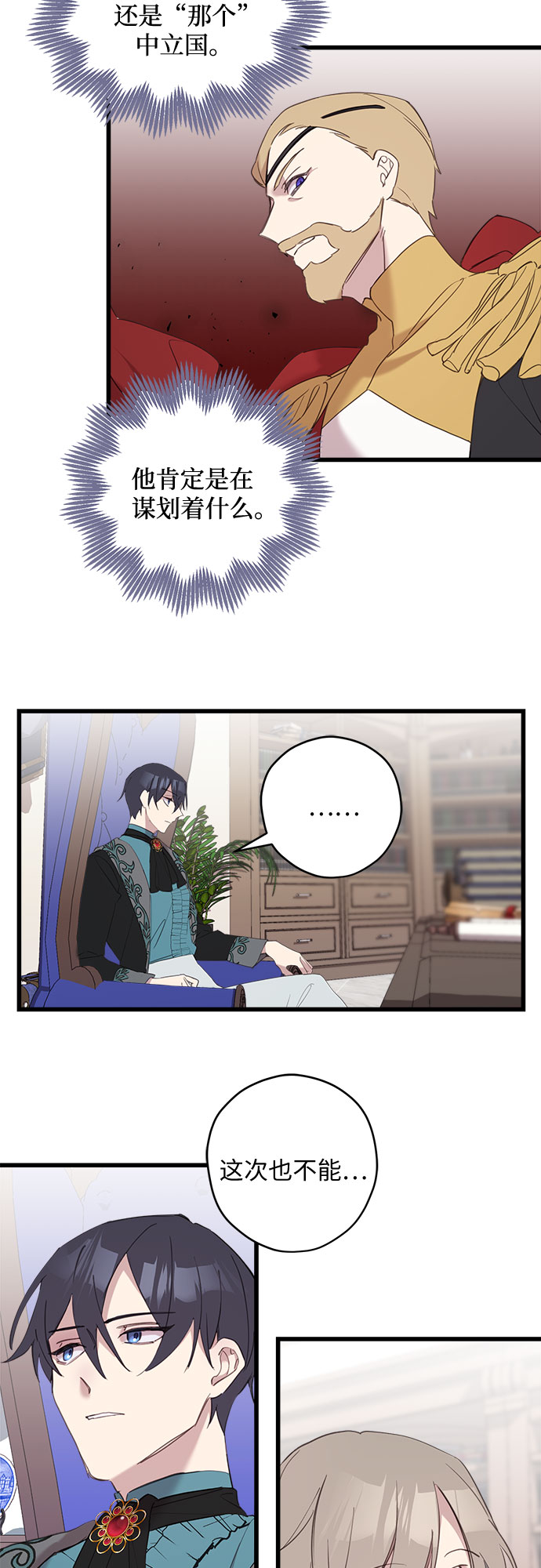 请哭吧，皇太子漫画,第13话2图