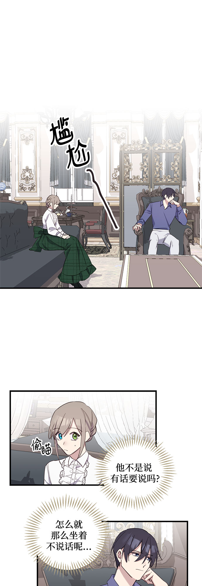 请哭吧，皇太子漫画,第14话2图