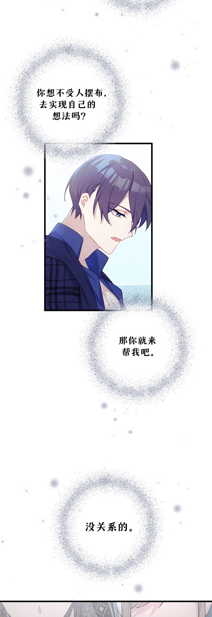 请哭吧，皇太子漫画,第33话2图