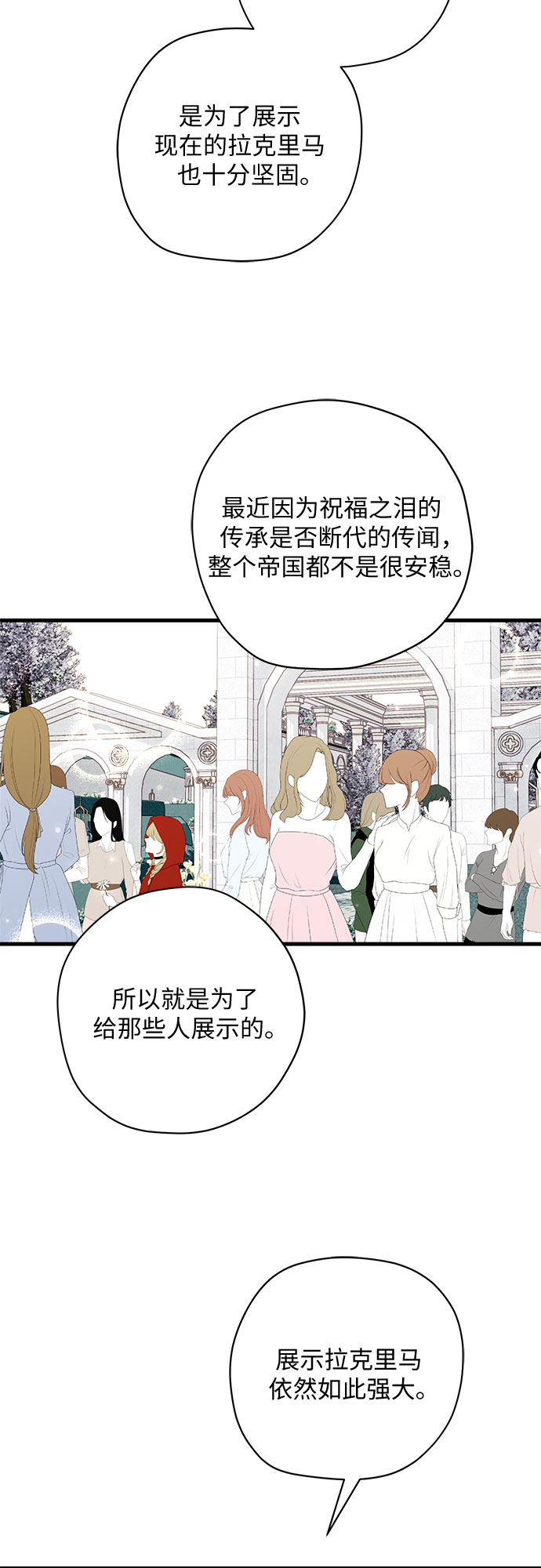 请哭吧，皇太子漫画,第37话2图