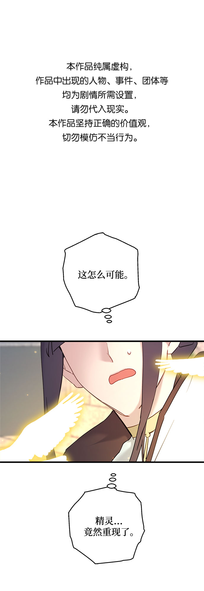 请哭吧，皇太子漫画,第40话1图