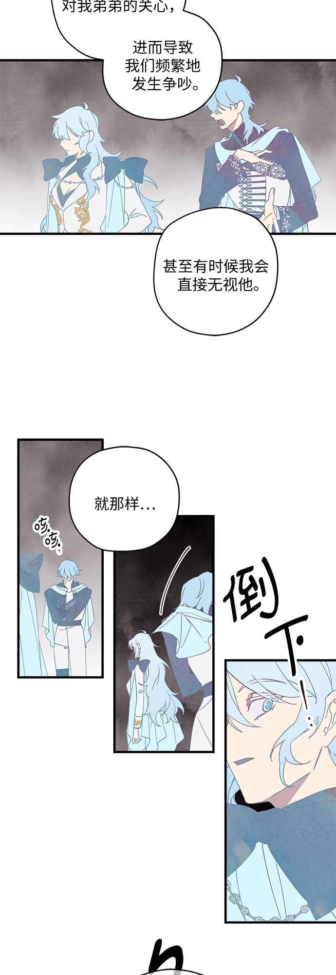 请哭吧，皇太子漫画,第14话1图