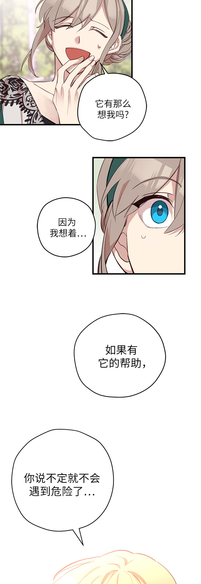 请哭吧，皇太子漫画,第10话2图