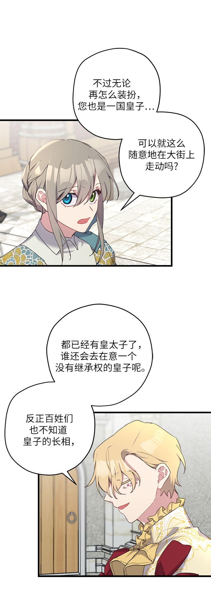请哭吧，皇太子漫画,第25话1图
