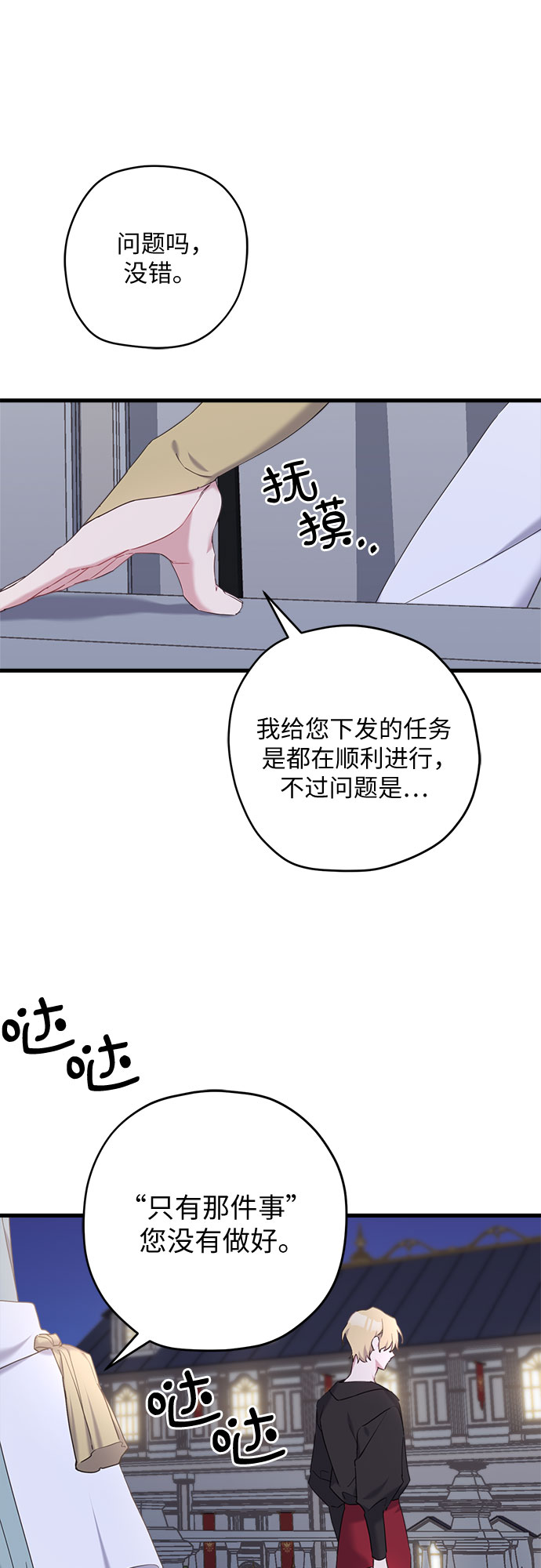 请哭吧，皇太子漫画,第26话2图