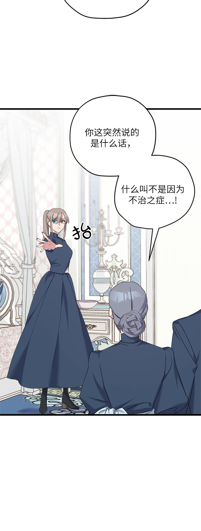 请哭吧，皇太子漫画,第19话1图