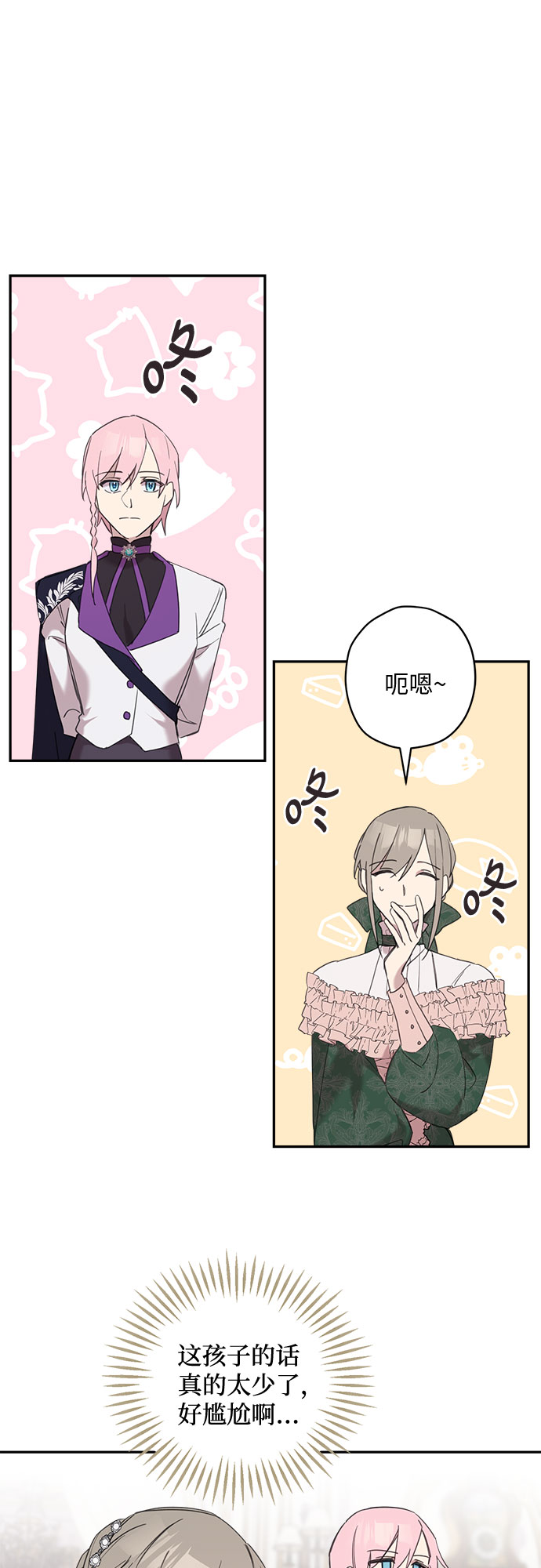 请哭吧，皇太子漫画,第11话2图