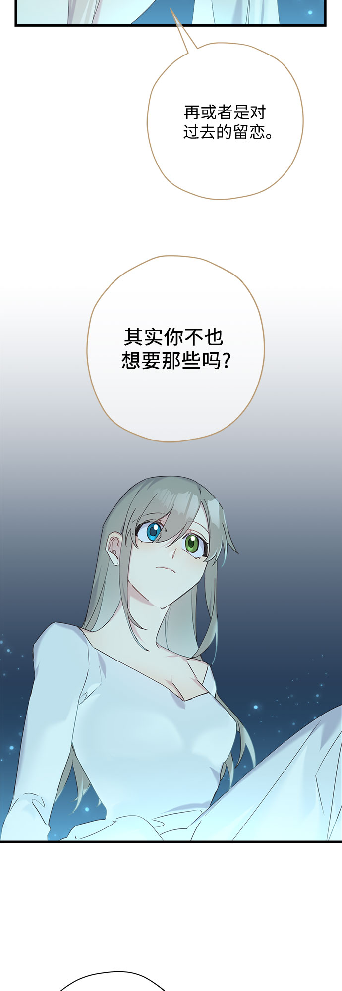 请哭吧，皇太子漫画,第33话1图