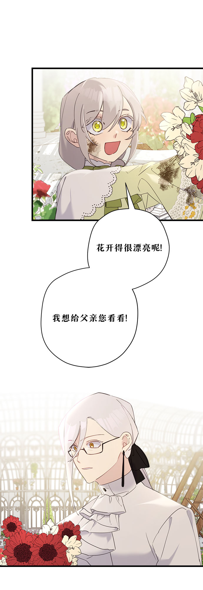 请哭吧，皇太子漫画,第35话1图