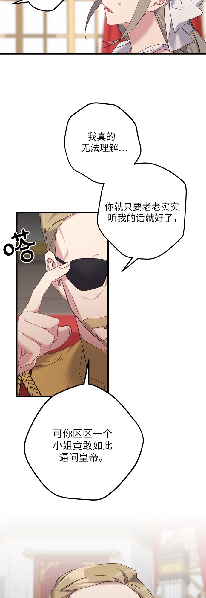 请哭吧，皇太子漫画,第28话2图
