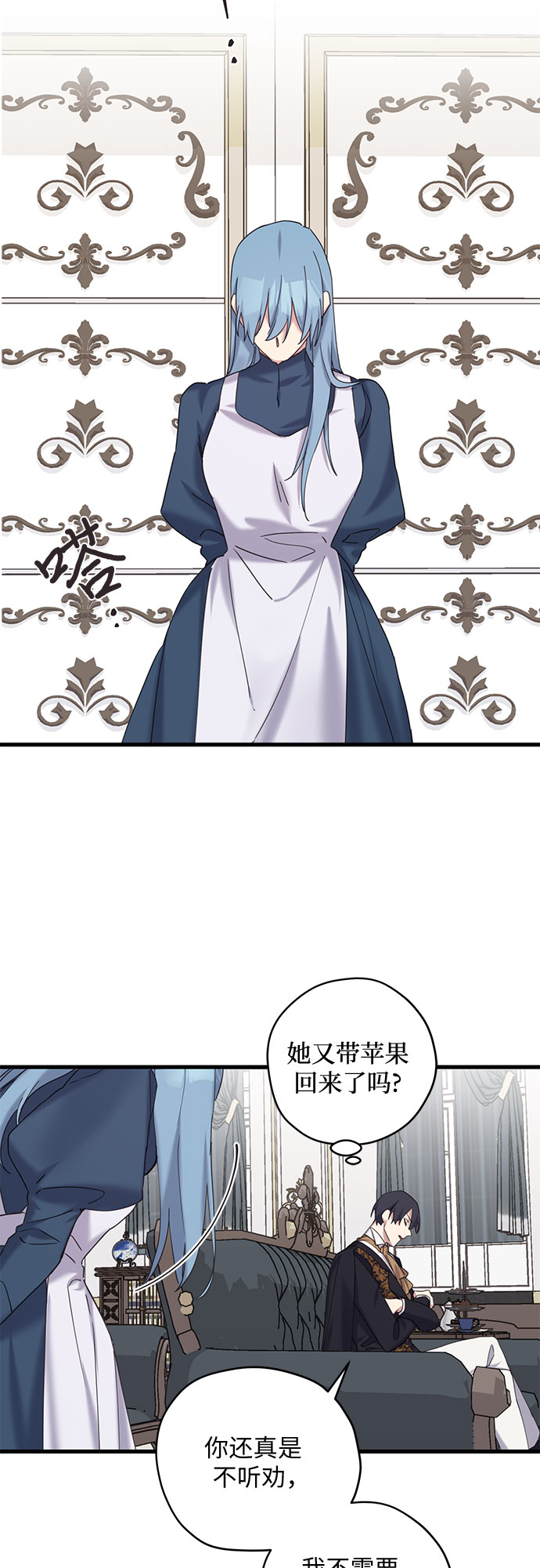 请哭吧，皇太子漫画,第17话1图