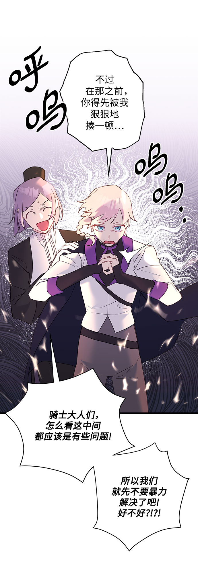 请哭吧，皇太子漫画,第40话1图