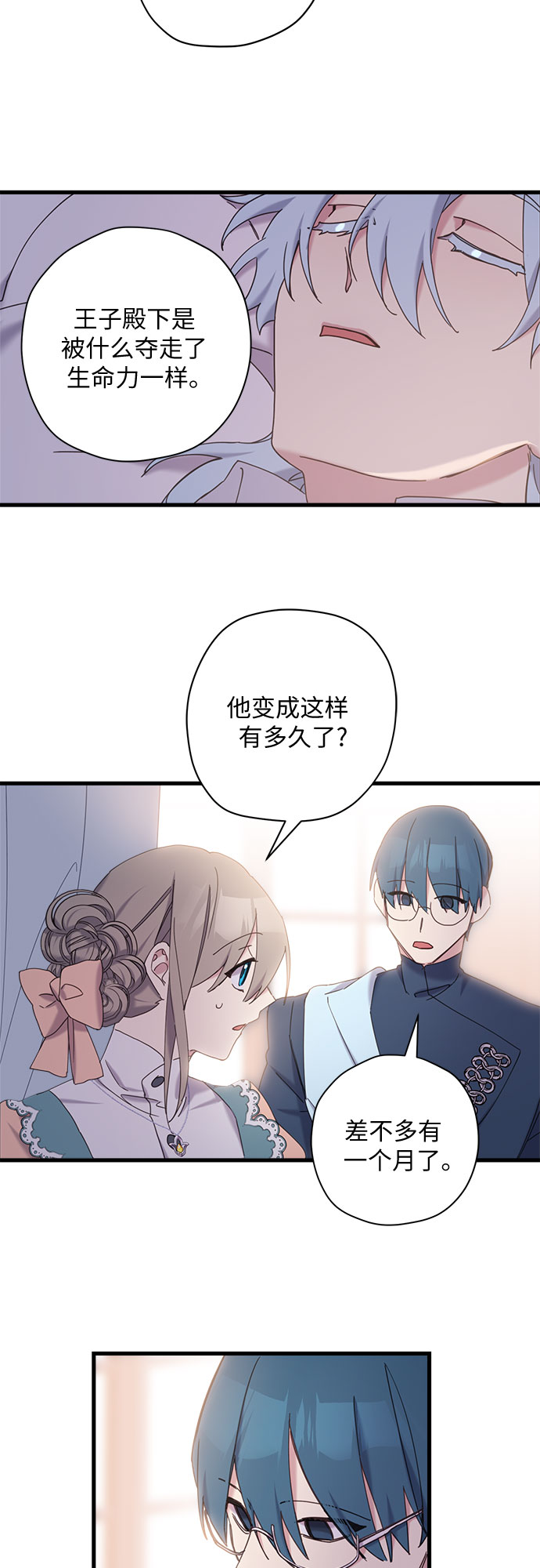 请哭吧，皇太子漫画,第16话2图