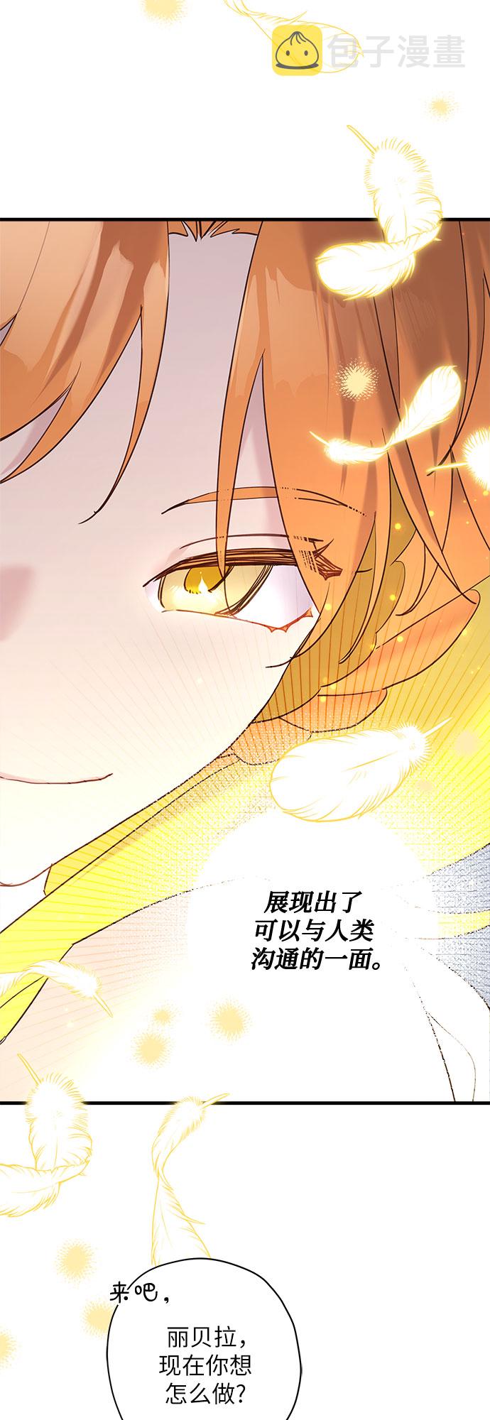请哭吧，皇太子漫画,第40话1图