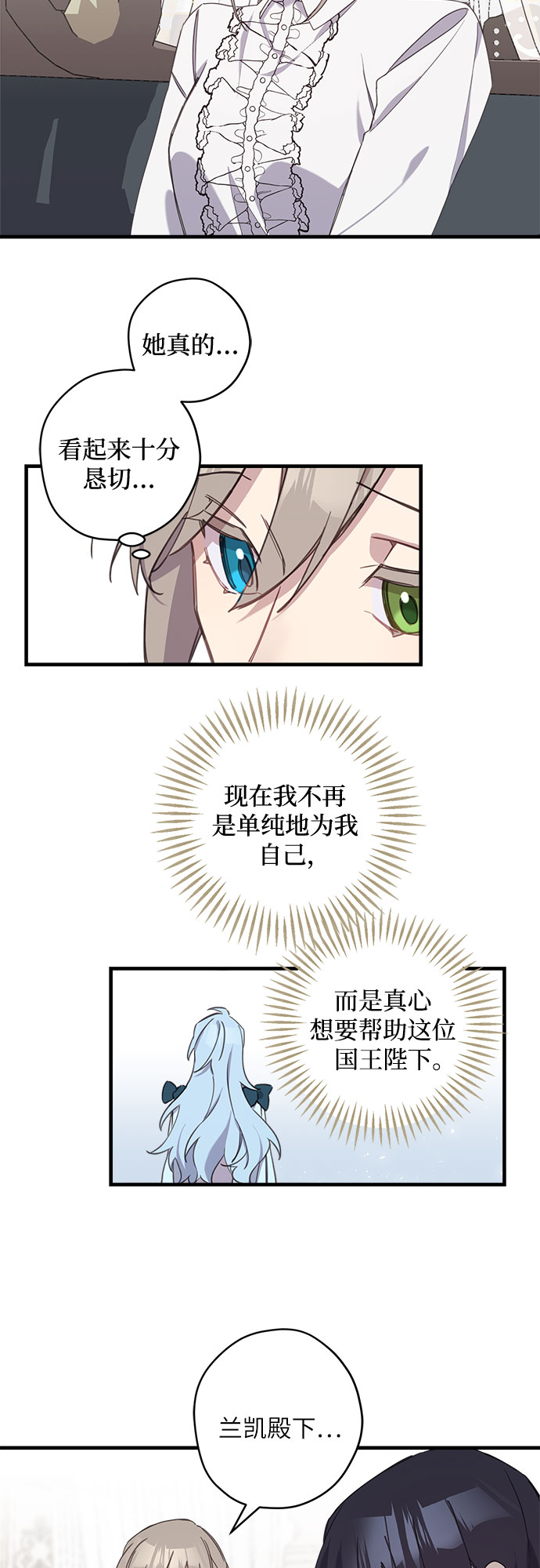 请哭吧，皇太子漫画,第14话2图